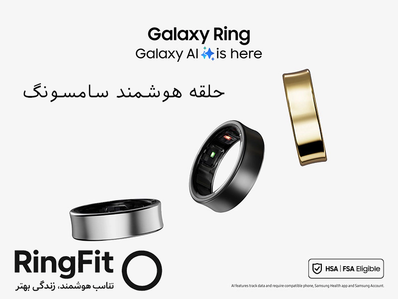 حلقه هوشمند سامسونگ Galaxy Ring